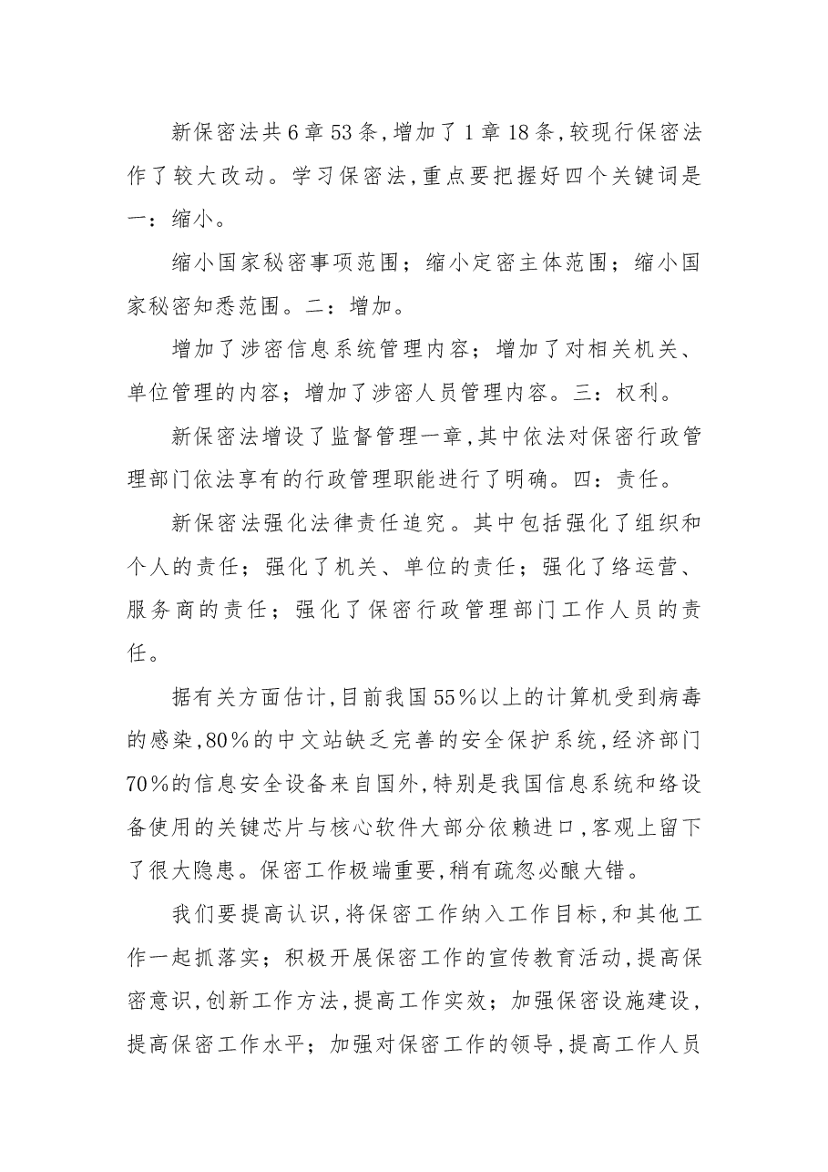 关于保密工作心得体会保密工作心得体会.docx,第4页预览