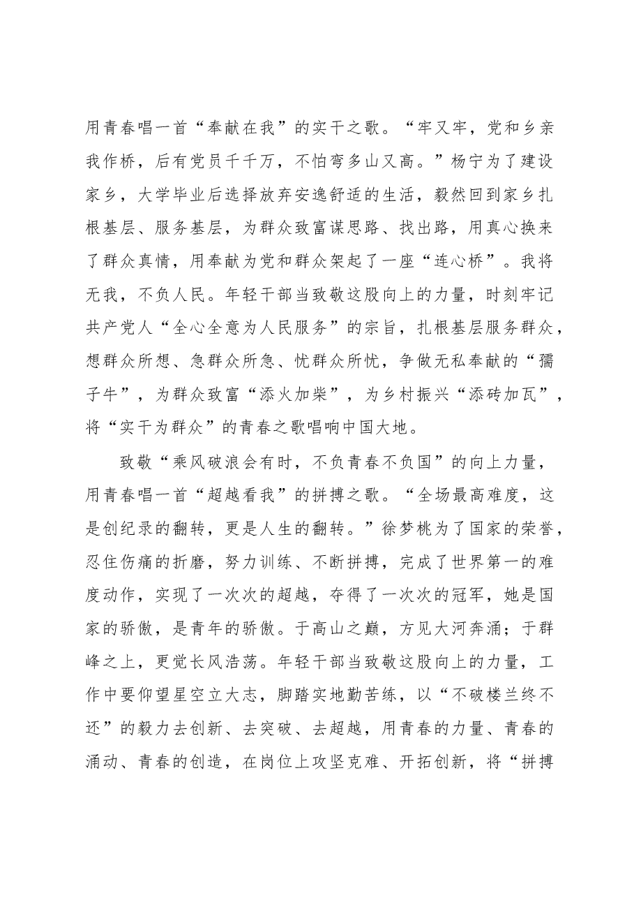 向感动中国2022年度人物学习心得体会.doc,第2页预览