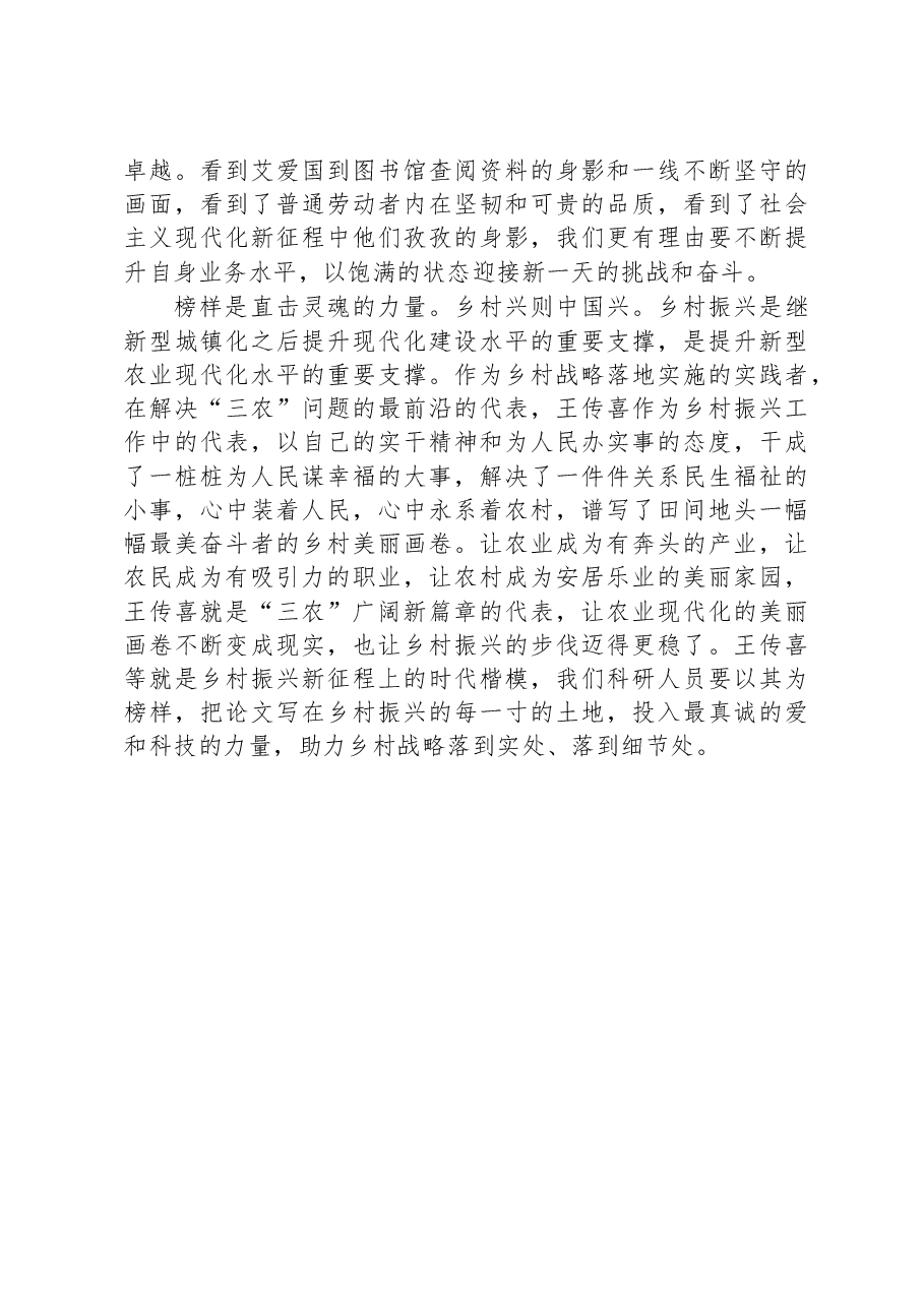 (3篇)学习《榜样7》观后感汇编.docx,第4页预览