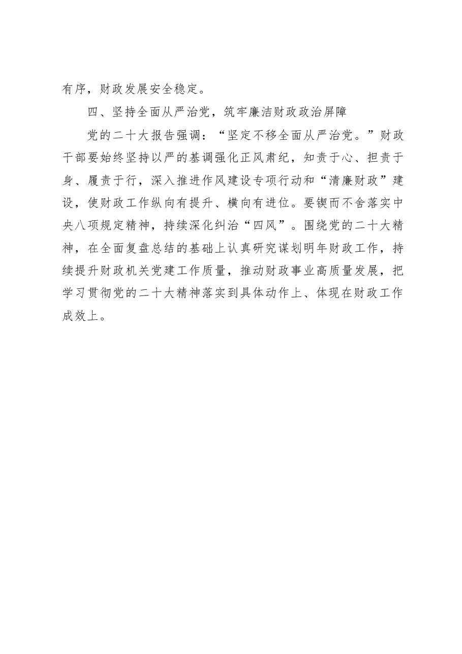 学习党的二十大精神培训心得.docx,第3页预览