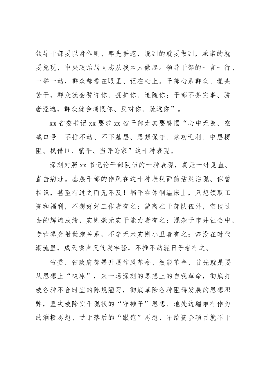 干部作风和营商环境“双提升”专项行动学习心得体会.docx,第2页预览