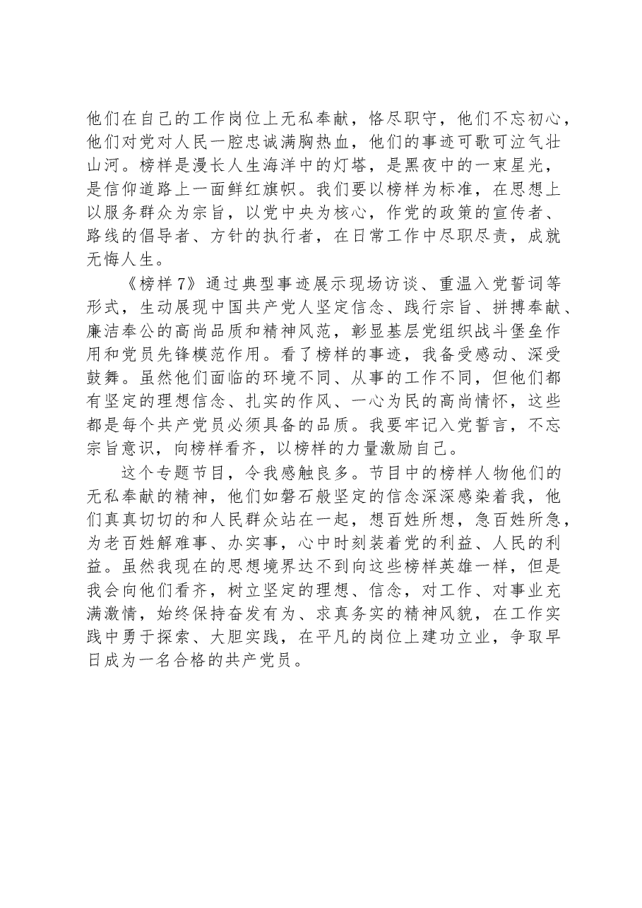 党员学习《榜样7》观后感.docx,第2页预览