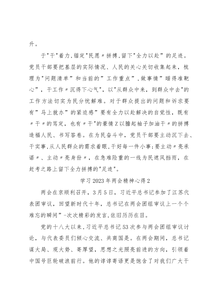 (5篇)学习2023年两会精神心得汇编.docx,第3页预览