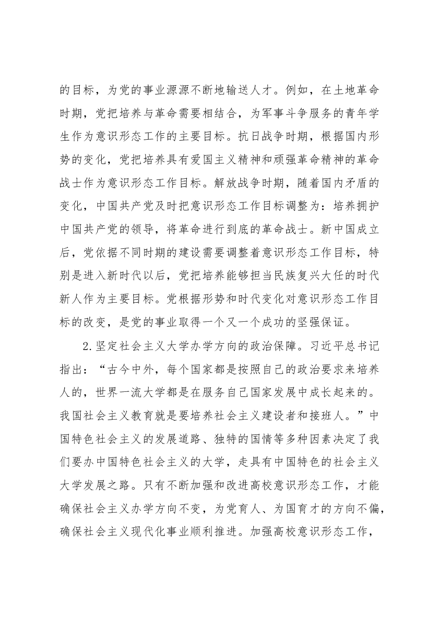 感悟:做好新时代高校意识形态工作.docx,第2页预览