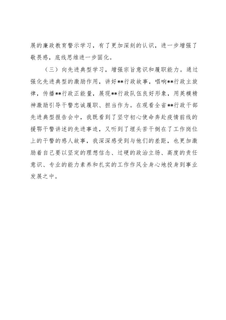 某纪检监察干部关于教育整顿心得体会.docx,第4页预览