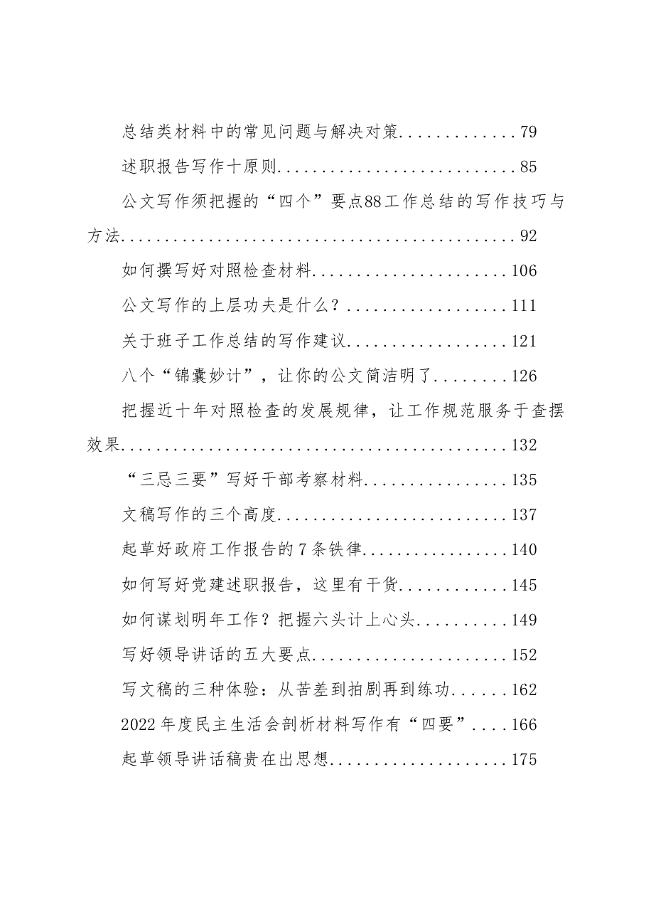 如何写好公文材料,老笔杆子写作心得(一).docx,第2页预览