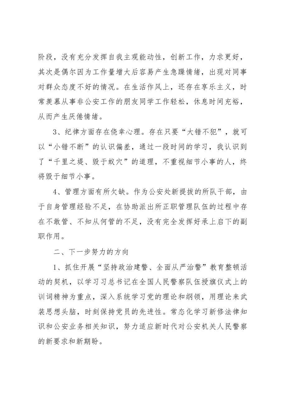 (3篇)纪律作风教育整顿个人剖析材料.docx,第2页预览
