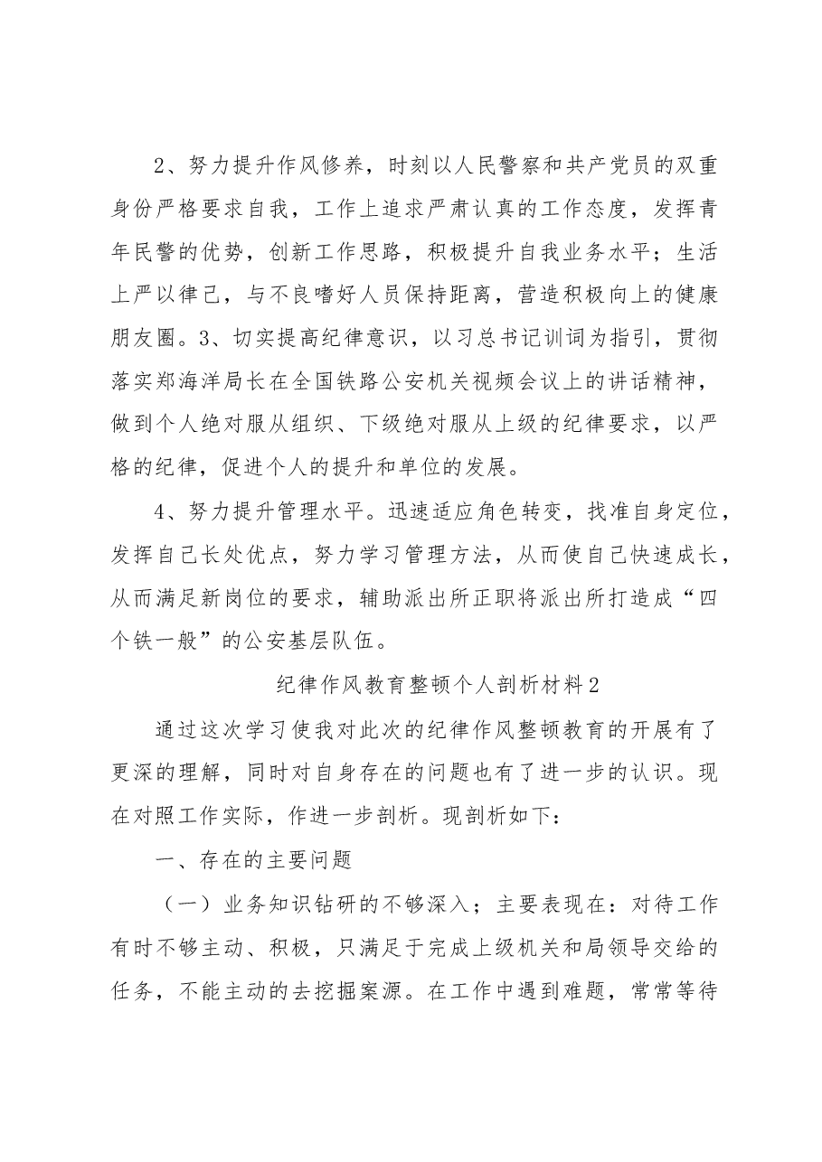 (3篇)纪律作风教育整顿个人剖析材料.docx,第3页预览