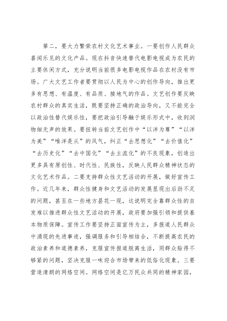 XX大心得体会:加强新时代乡风文明建设.docx,第4页预览
