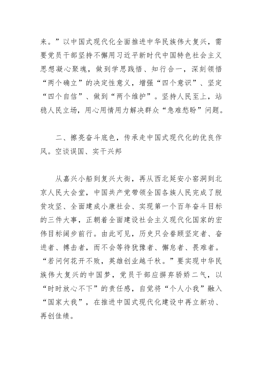 【常委组织部长中心组研讨发言】牢记“三个务必”+描绘中国式现代化新蓝图.docx,第2页预览