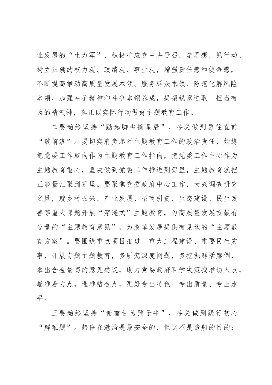 关于学习贯彻2023年主题教育的心得体会.docx,第2页预览