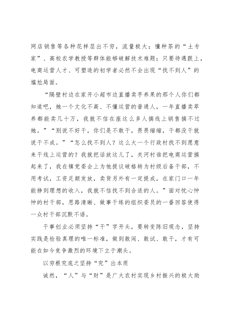 基层纪检干部2023学习《关于在全党大兴调查研究的工作方案》心得研讨发言材料.docx,第4页预览