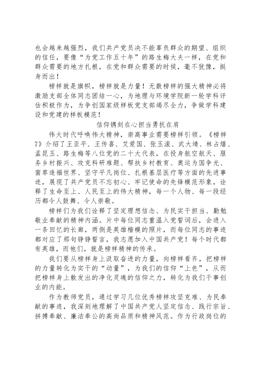 学习《榜样7》观后感汇编.docx,第2页预览