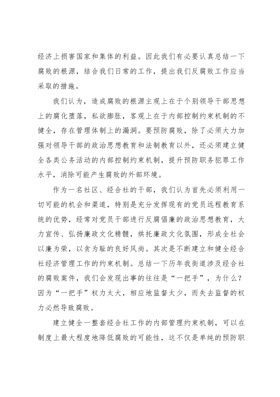 (3篇)旁听职务犯罪庭审体会.docx,第4页预览