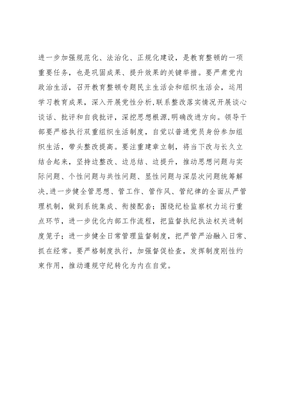 学习贯彻2023年全国纪检监察干部队伍教育整顿动员部署会议精神心得体会.docx,第4页预览
