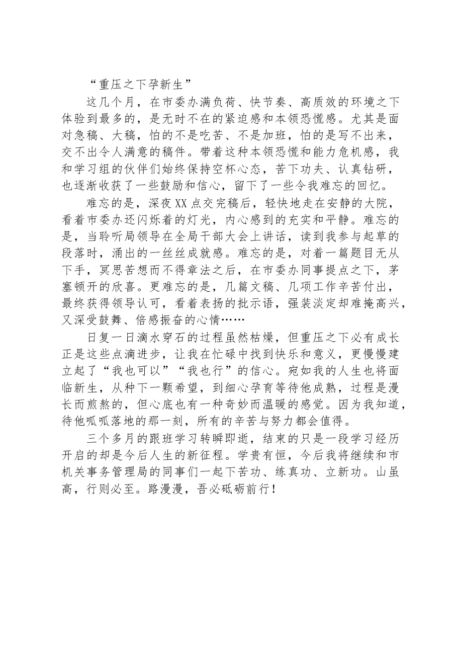 在市委办跟班学习心得体会.docx,第4页预览