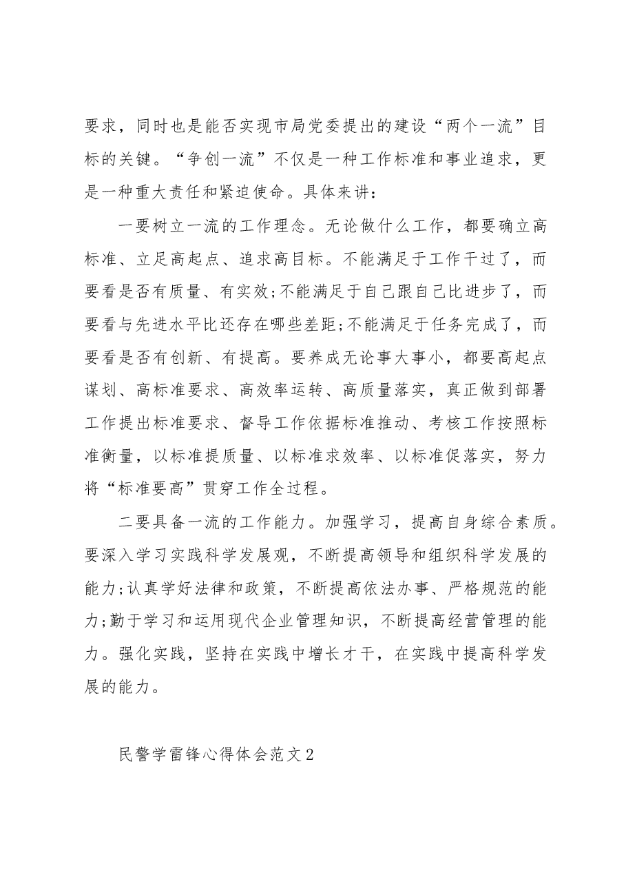 (5篇)民警学雷锋心得体会范文.docx,第3页预览