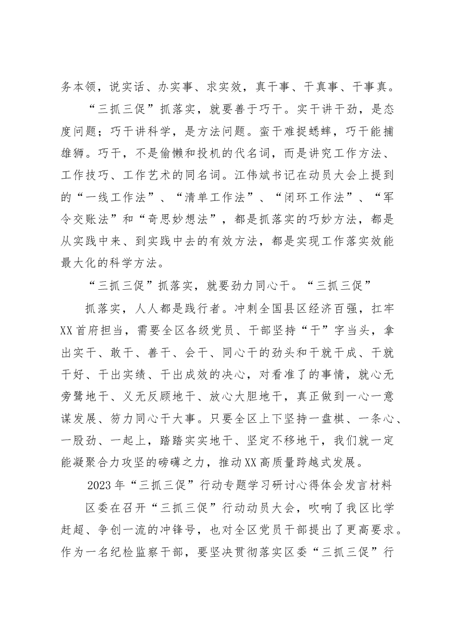 (7篇)2023年甘肃省 “三抓三促”行动专题学习研讨心得体会发言材料.docx,第2页预览