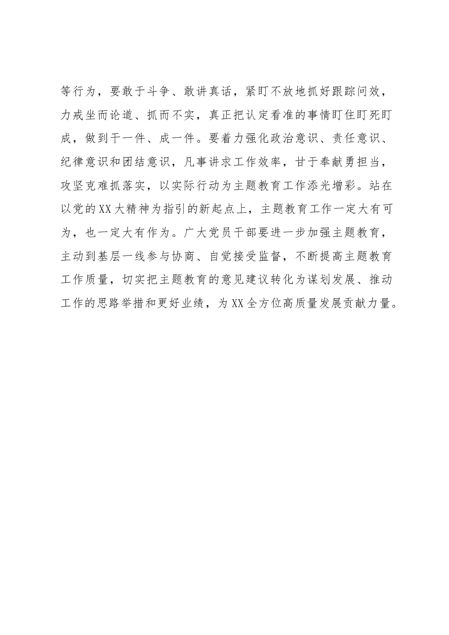 关于学习贯彻新时代中国特色社会主义思想主题教育的心得体会.docx,第4页预览