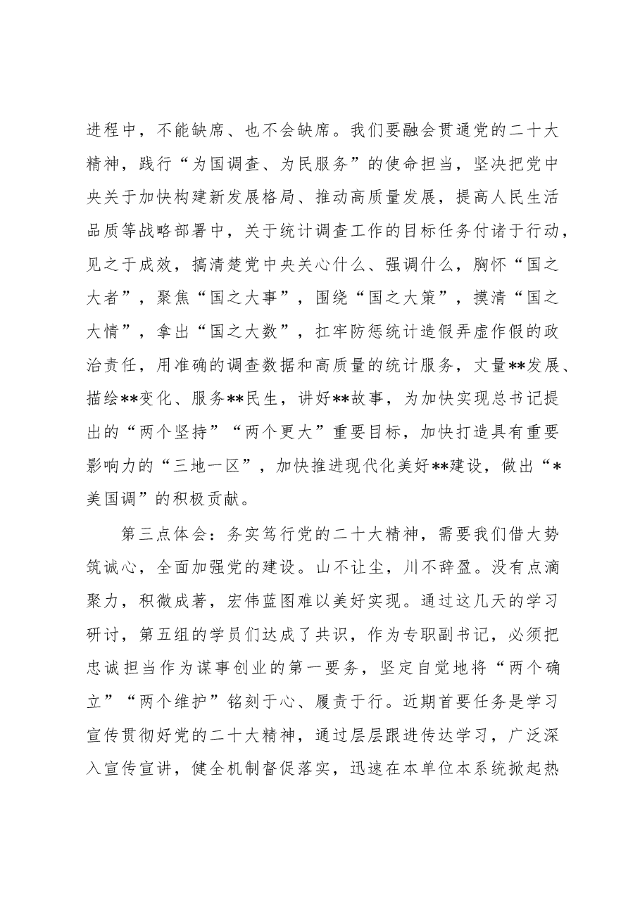 培训有感:新时代新征程中奋力书写新篇章.docx,第3页预览