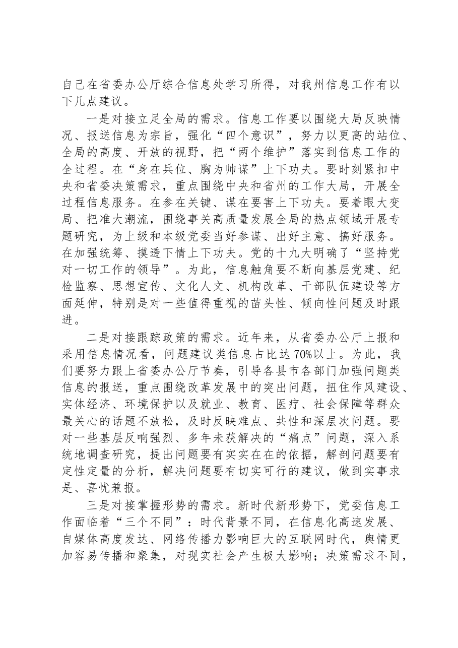 在省委办公厅跟班学习心得体会.docx,第4页预览