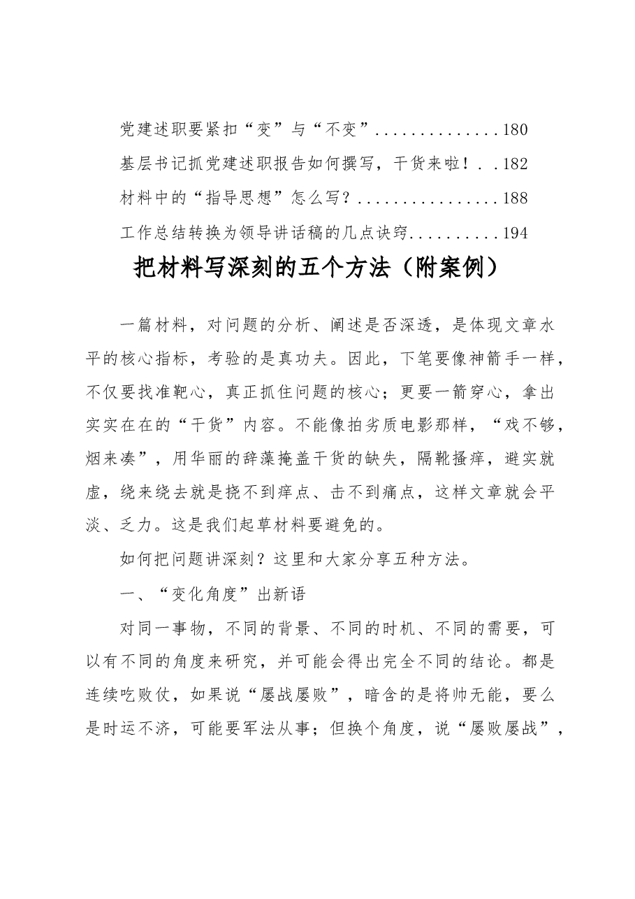 如何写好公文材料,老笔杆子写作心得(一).docx,第3页预览