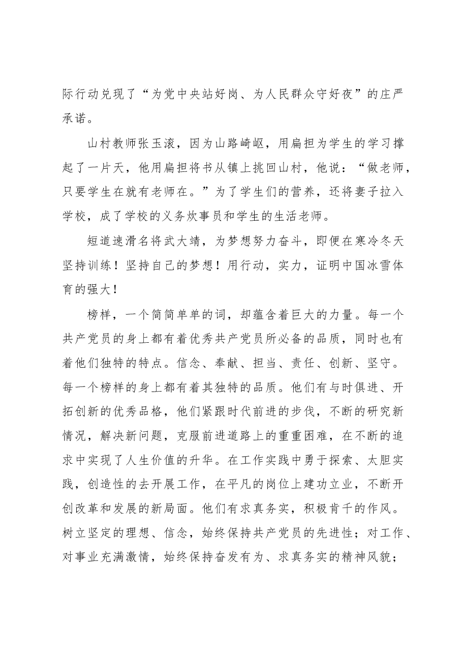 《榜样7》心得体会(律师).docx,第3页预览