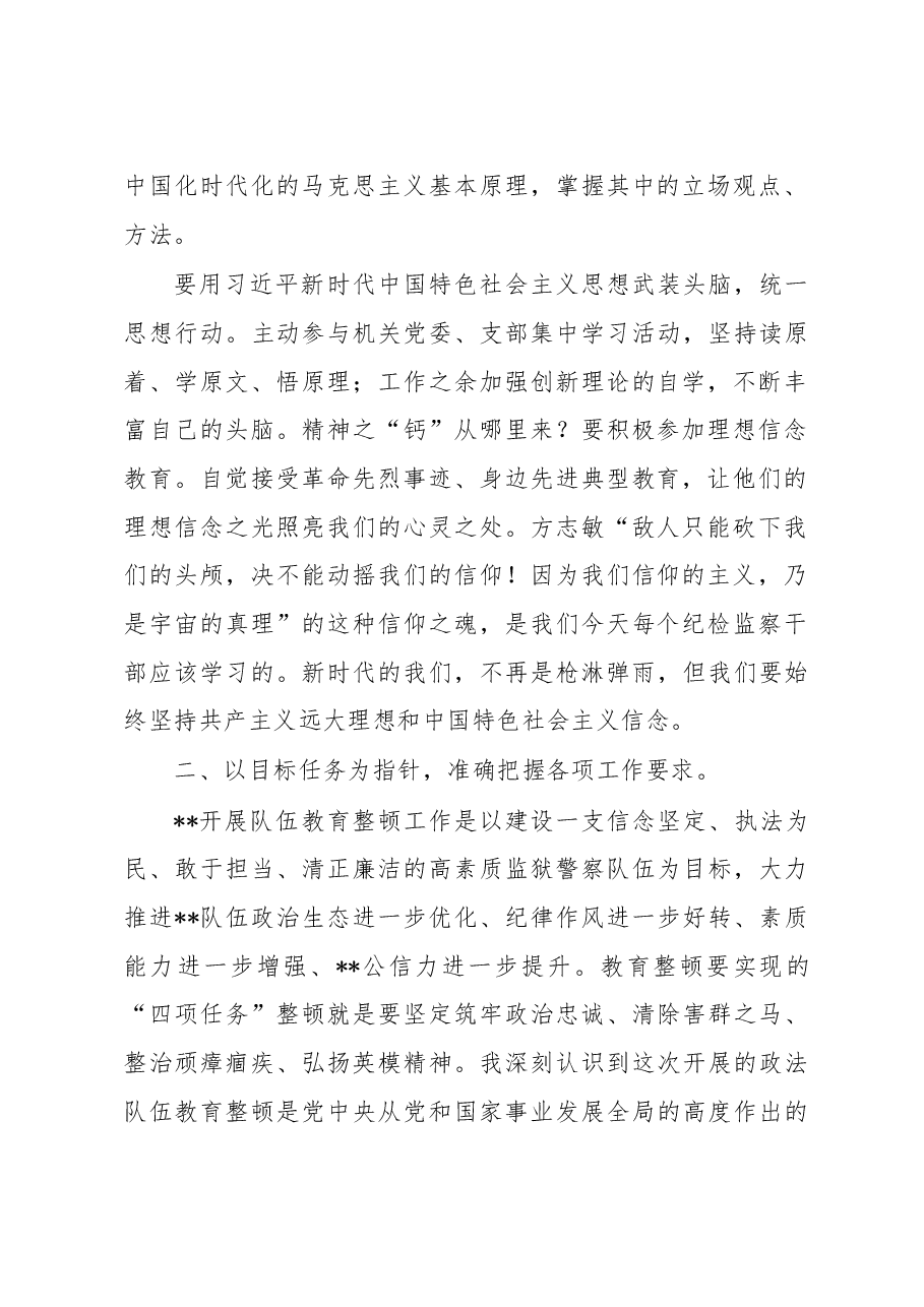 某纪检监察干部关于教育整顿心得体会.docx,第2页预览