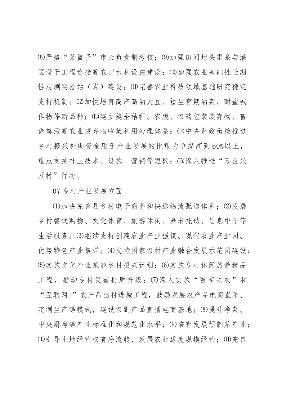 2023年中央一号文件重点内容学习摘要.docx,第4页预览