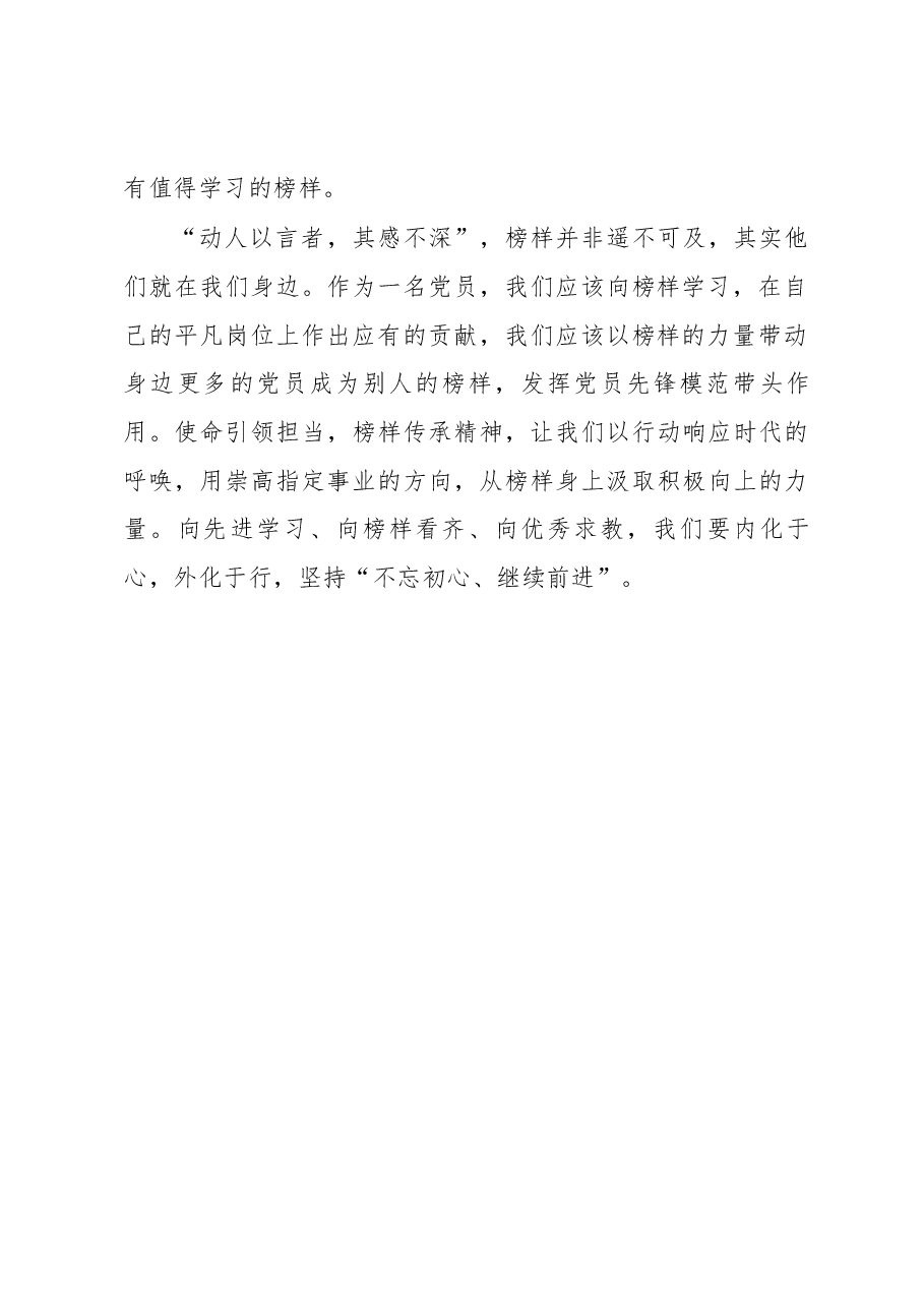 统计局观看《榜样7》心得体会.docx,第2页预览