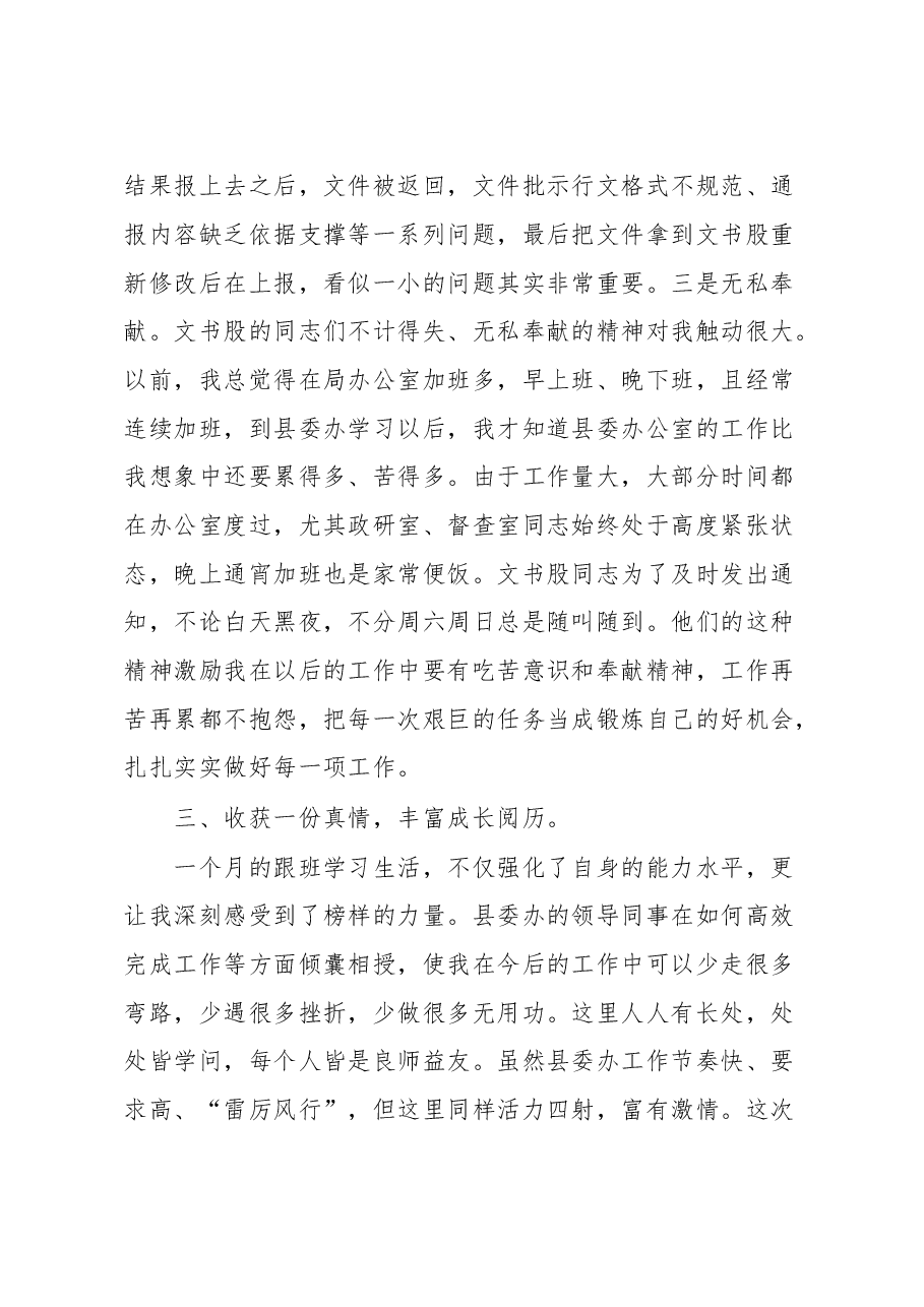 到县委办跟班学习心得体会.docx,第3页预览