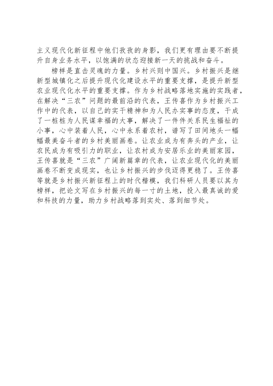 学习《榜样7》观后感汇编.docx,第4页预览