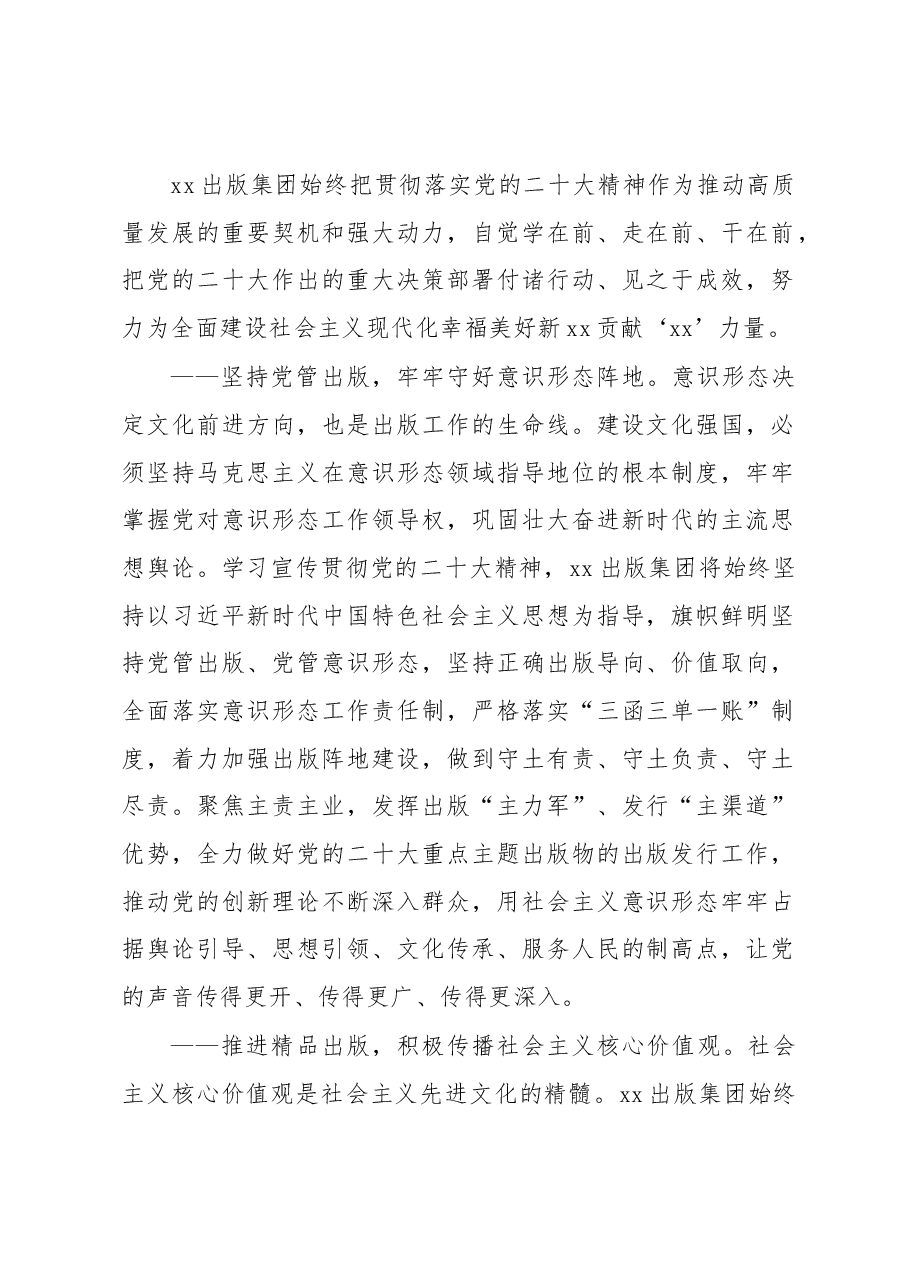 (5篇)领导干部学习贯彻党的二十大精神培训班心得体会汇编.docx,第2页预览