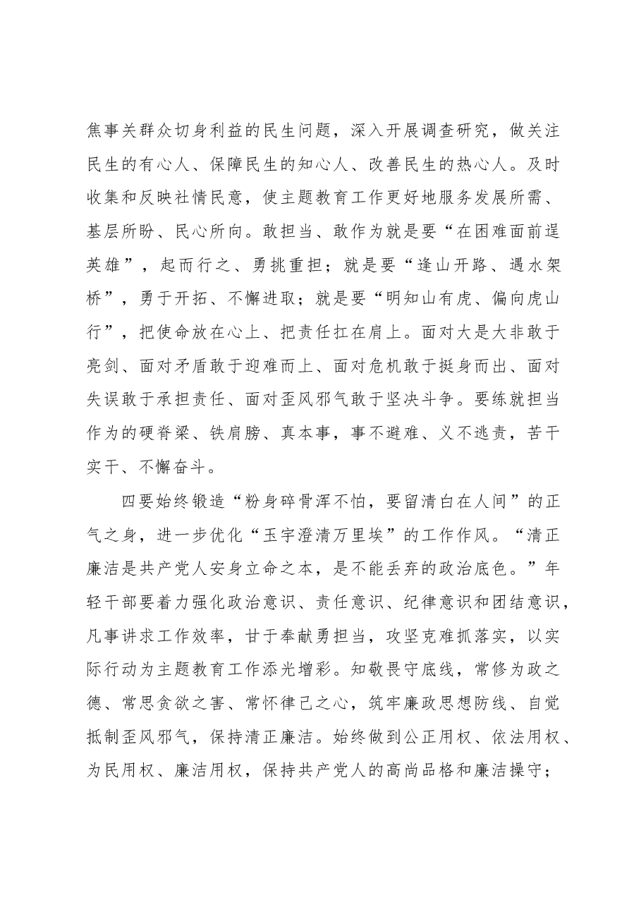关于学习贯彻2023年主题教育的心得体会 (2).docx,第4页预览