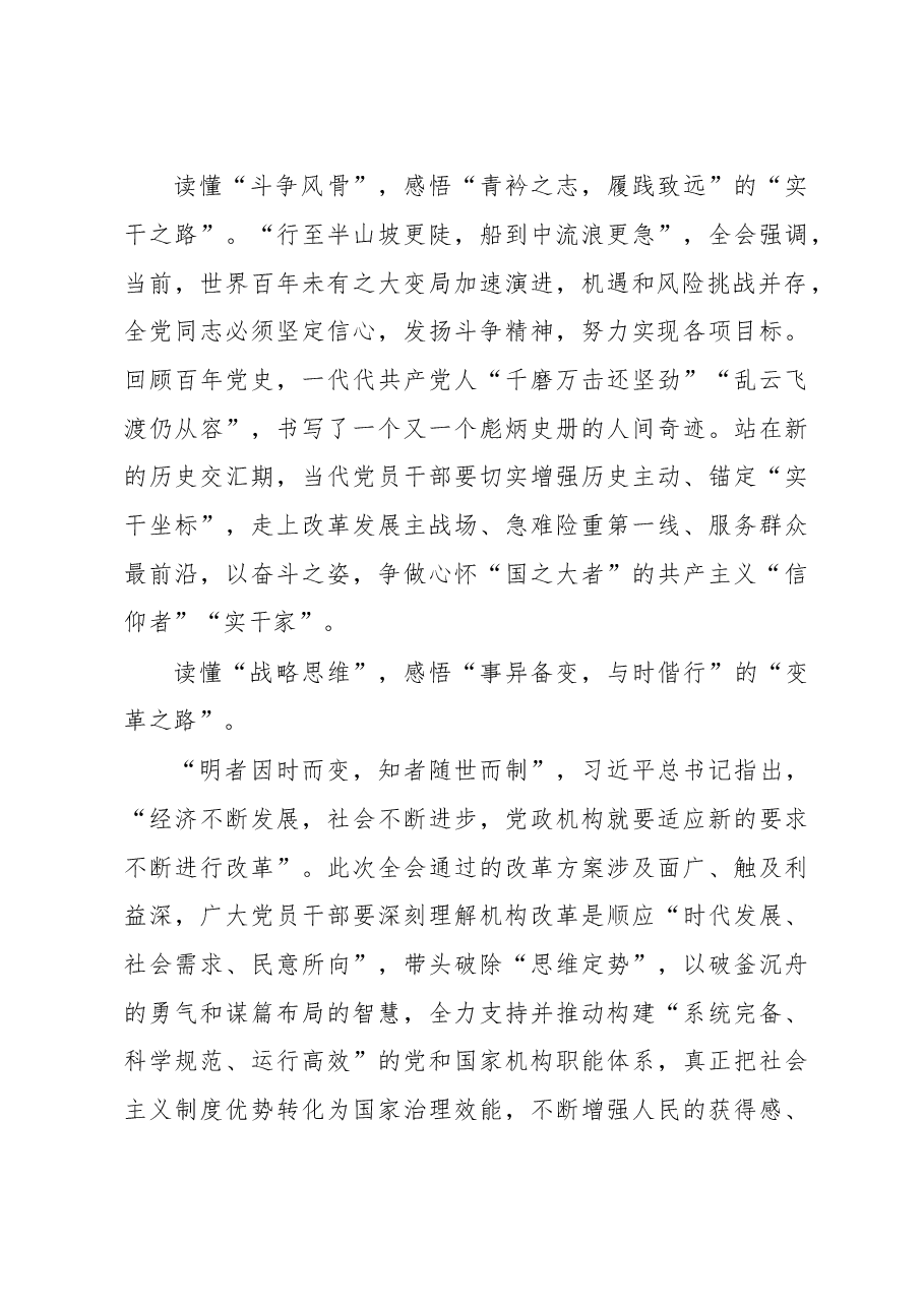 研读党的二十届二中全会公报心得体会.docx,第2页预览