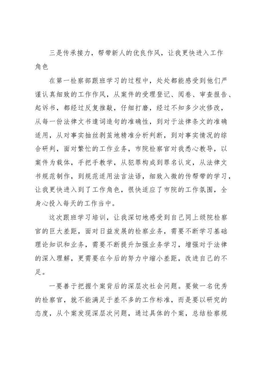 跟班学习心得体会汇编.docx,第4页预览