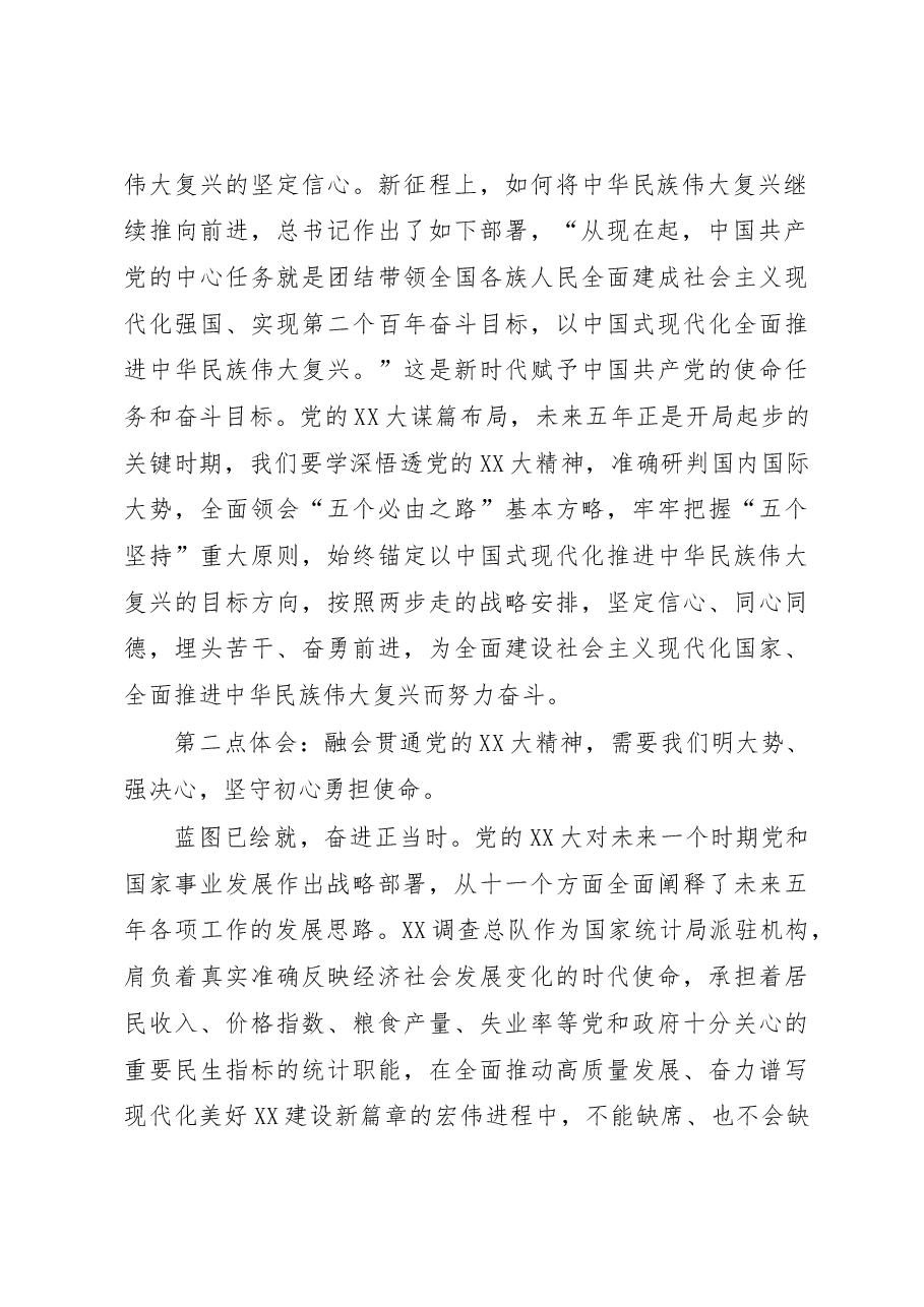 学习研讨党的二十大精神心得体会:新时代新征程中奋力书写新篇章.docx,第2页预览