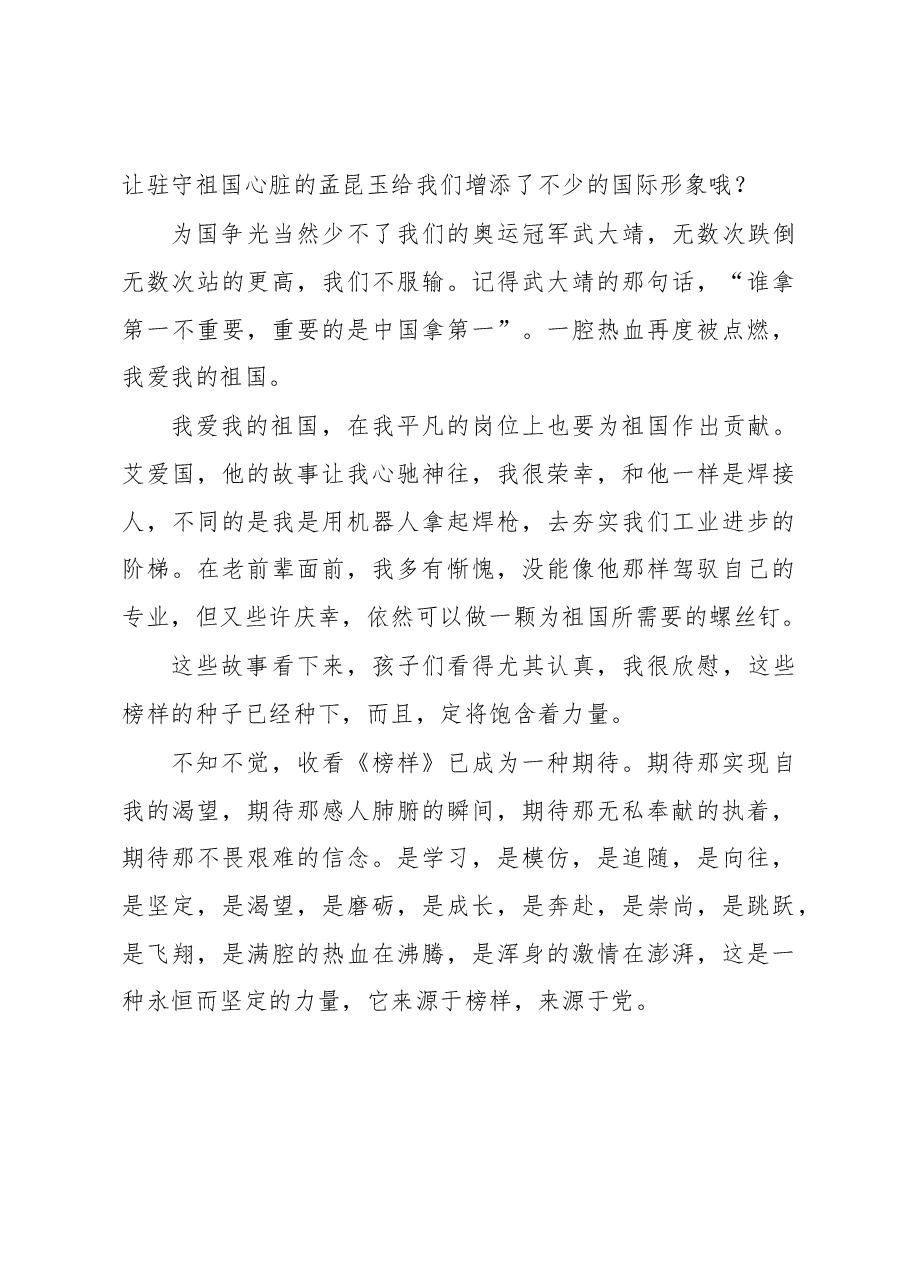 《榜样7》观后感（原创）.docx，第3页预览