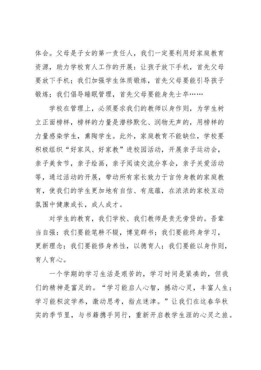 参加XX省第X期“万名校长培训计划”学习心得.docx,第4页预览