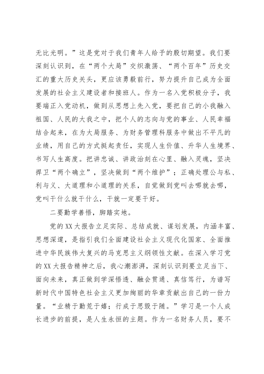 2023年入党积极分子培训班心得体会.docx,第2页预览