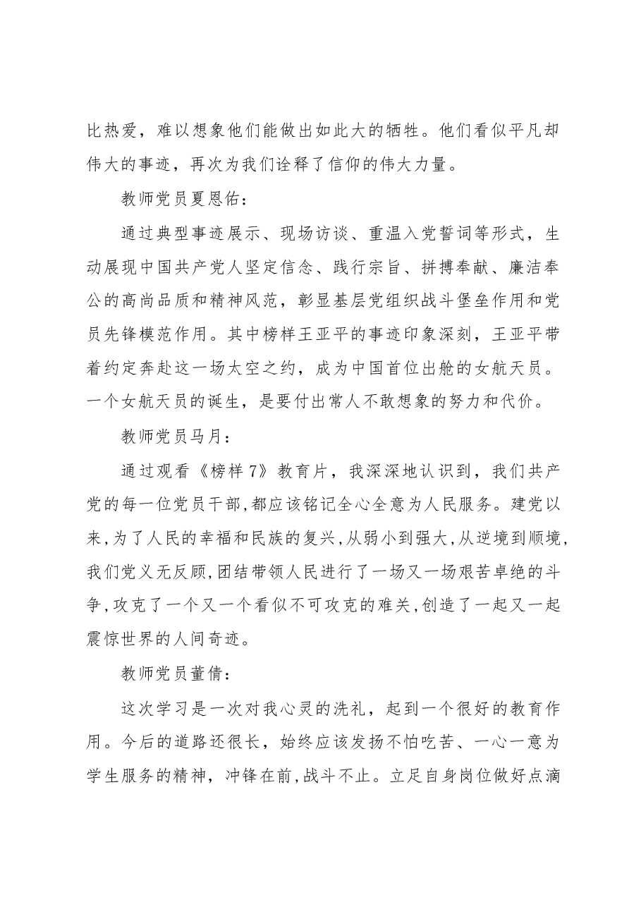 学院师生观看《榜样7》心得体会.docx,第2页预览