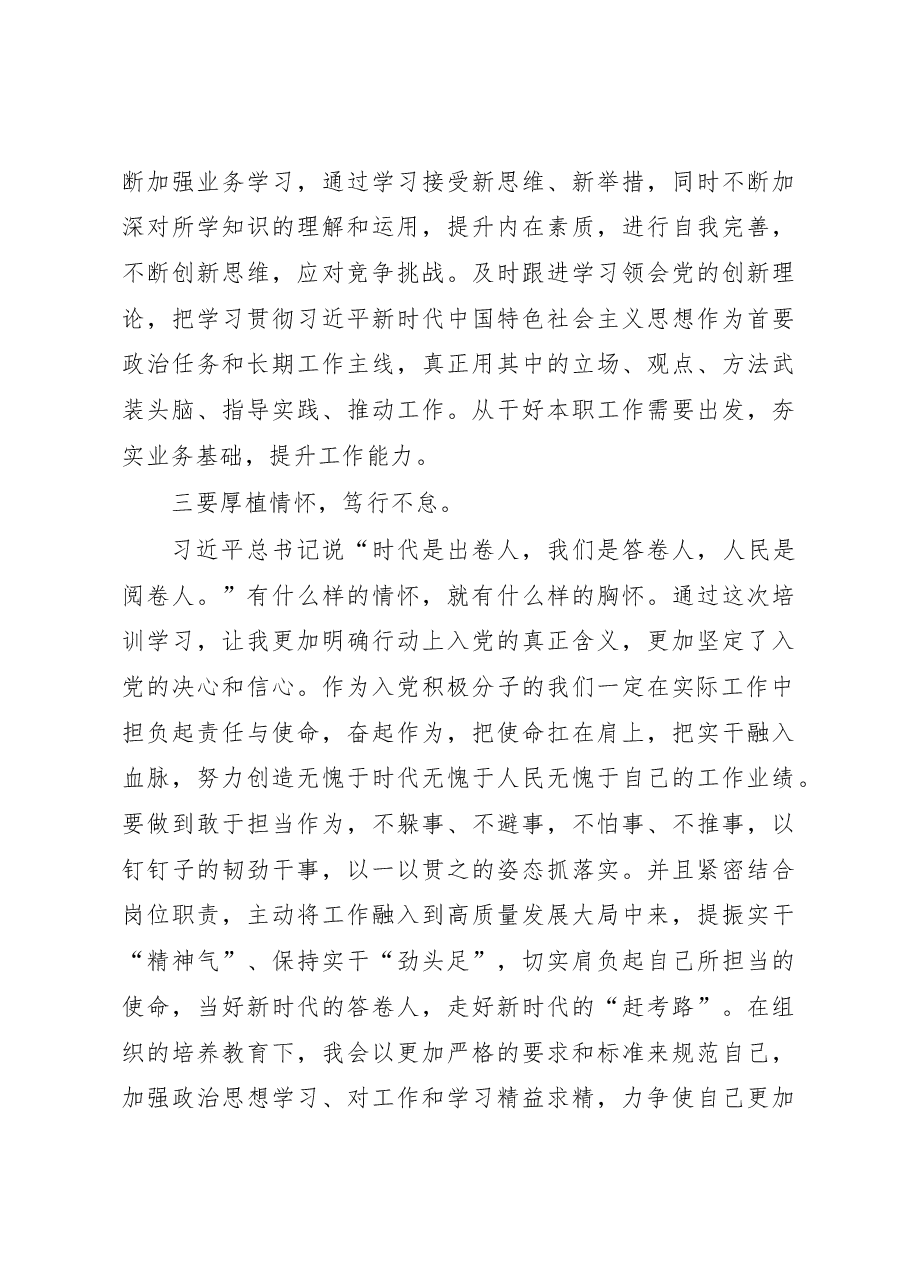2023年入党积极分子培训班心得体会.docx,第3页预览