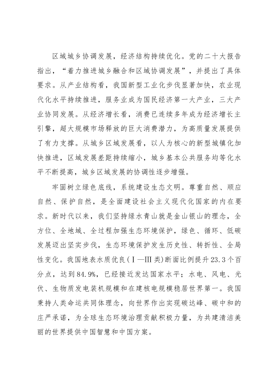 心得体会:新发展理念引领高质量发展的历史性成就.docx,第2页预览