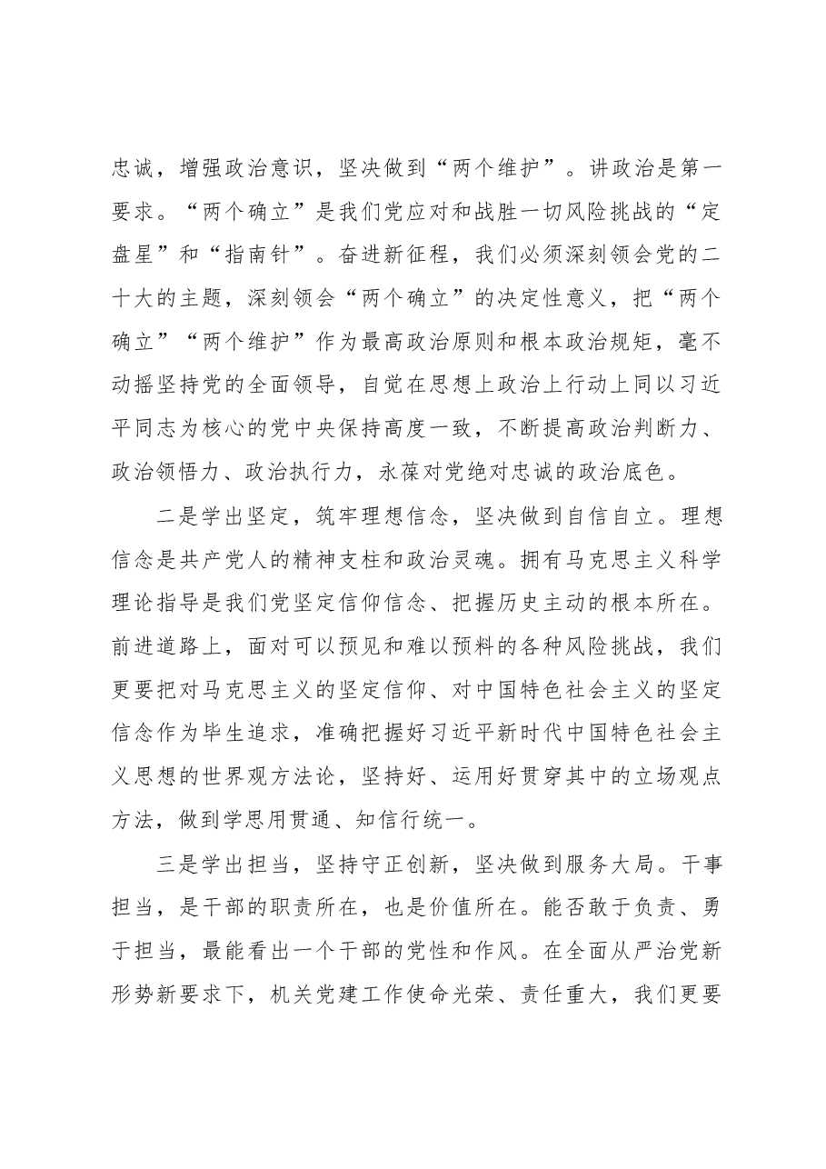 培训感悟:学思践悟走在前 踔厉奋发建新功.docx,第2页预览