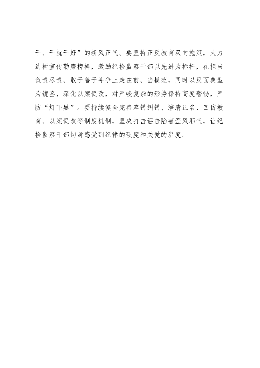 2023年党员干部开展纪检监察干部队伍教育整顿心得体会及研讨发言.docx,第4页预览