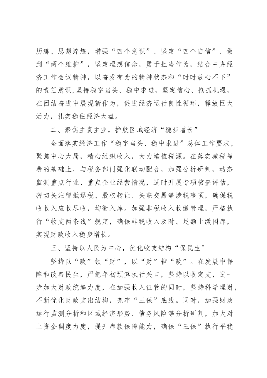 学习党的二十大精神培训心得.docx,第2页预览