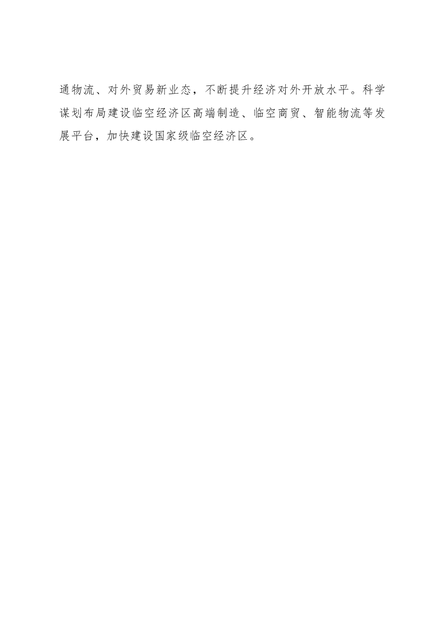 【学习党的二十大精神体会文章】加快构建新发展格局,着力推动高质量发展.docx,第4页预览