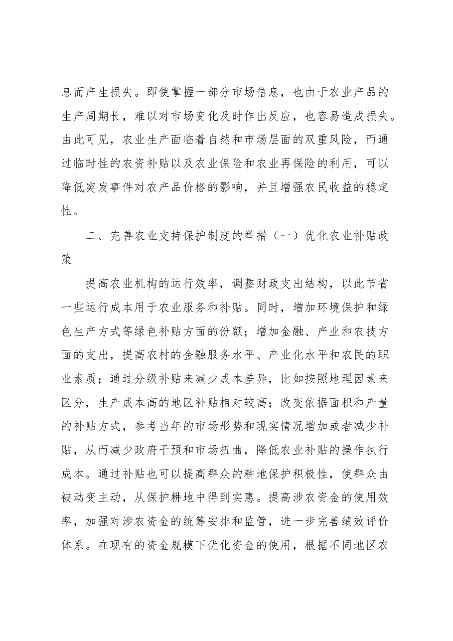 二十大学习心得.docx,第3页预览