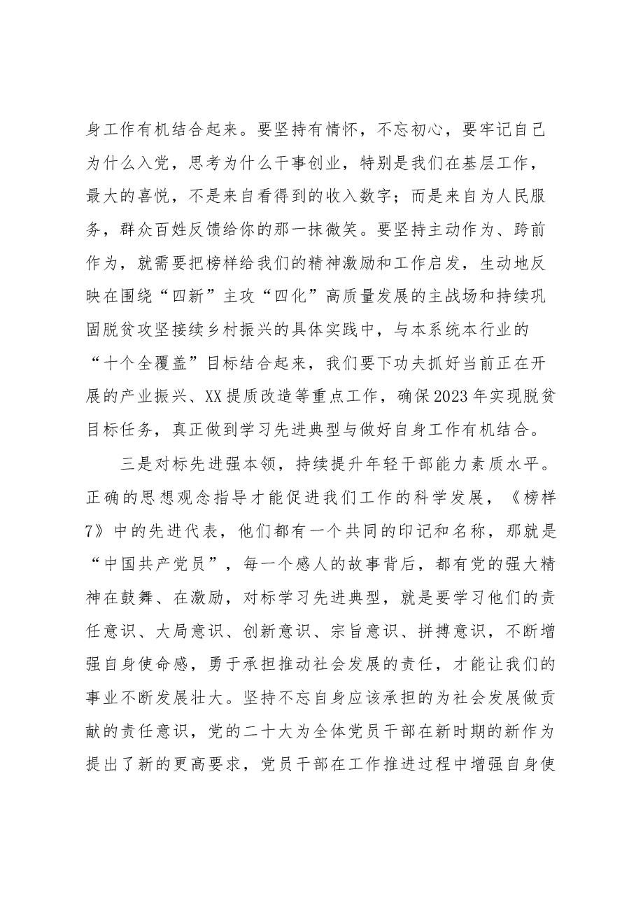 党员干部观看《榜样7》的感悟.docx,第2页预览