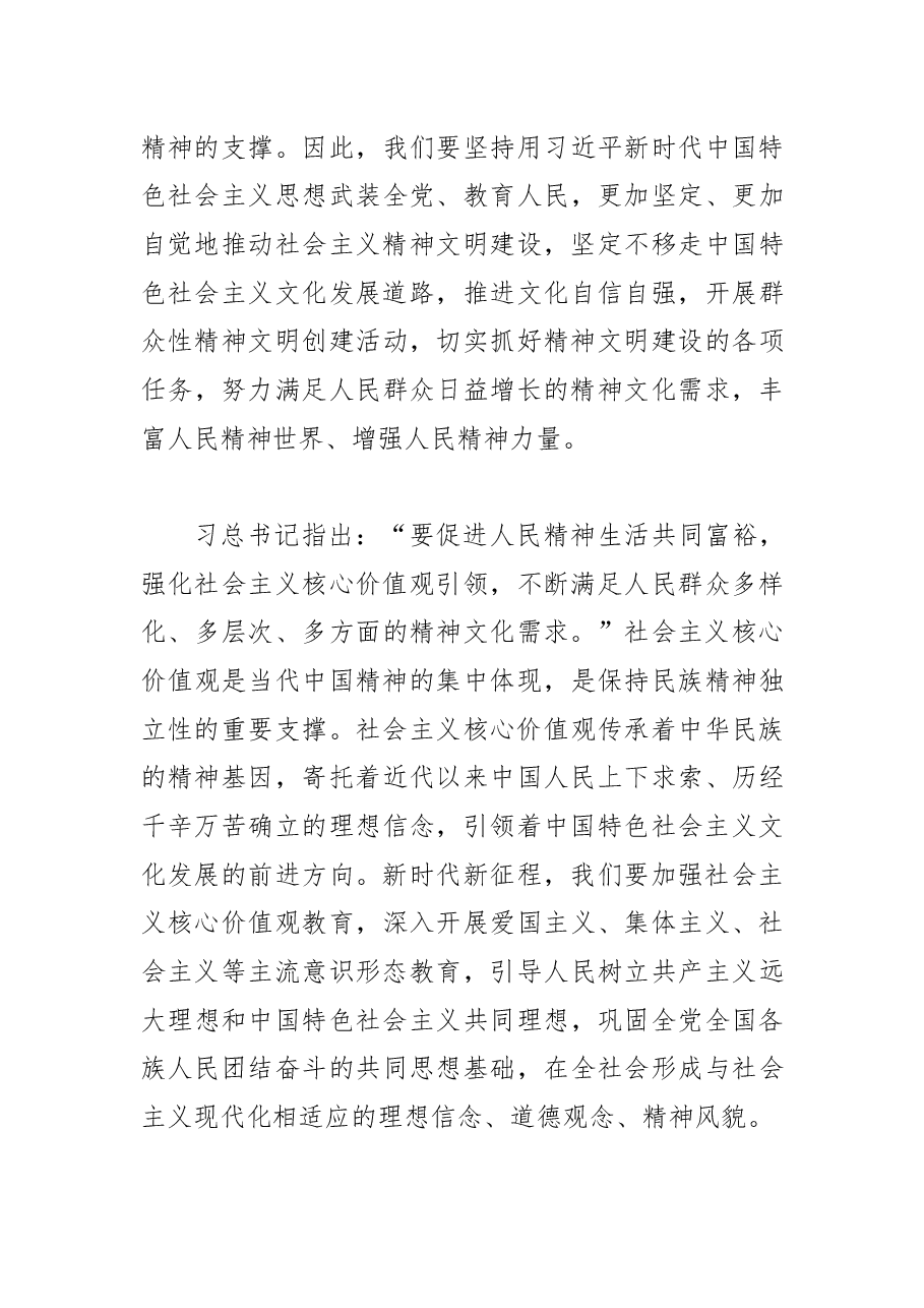 【常委宣传部长中心组研讨发言】增强全面推进中国式现代化的精神力量.docx,第3页预览